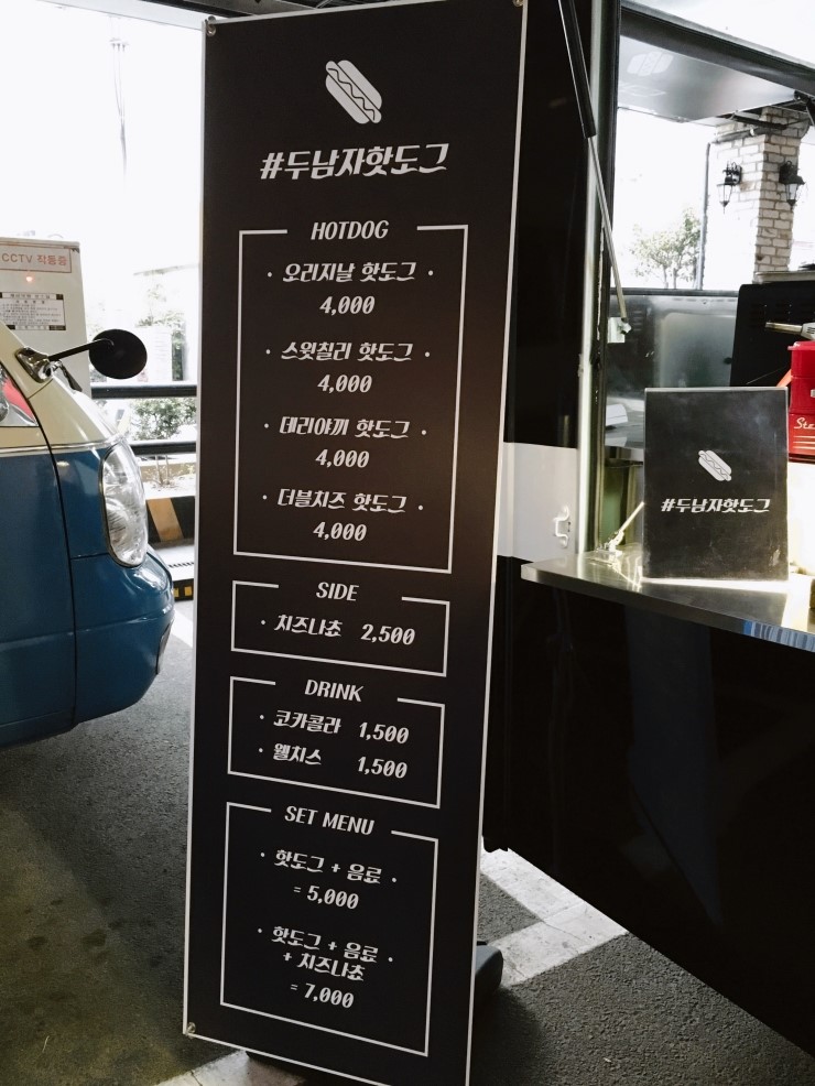 두남자핫도그 이미지