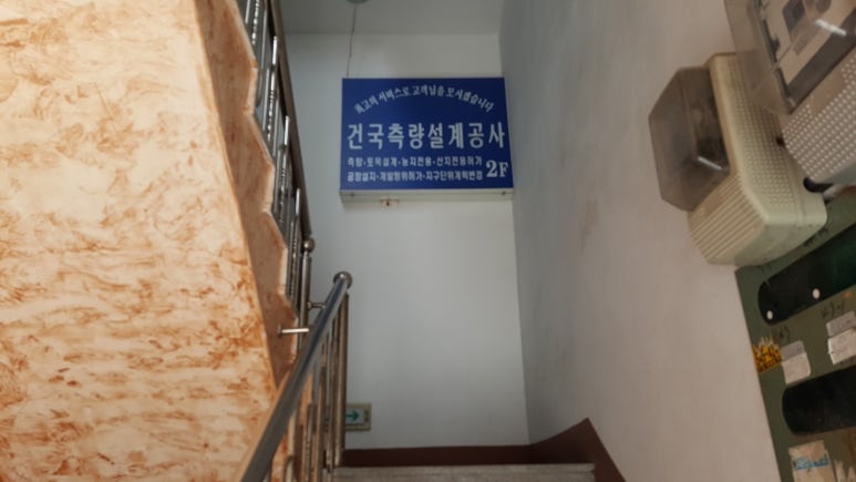 건국측량설계공사 이미지