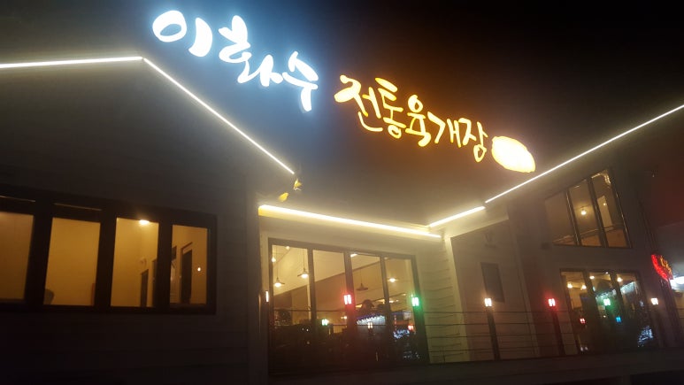 이화수식당 이미지