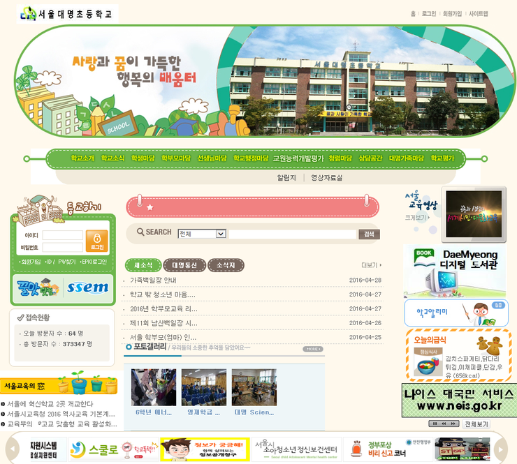 서울대명초등학교장 이미지