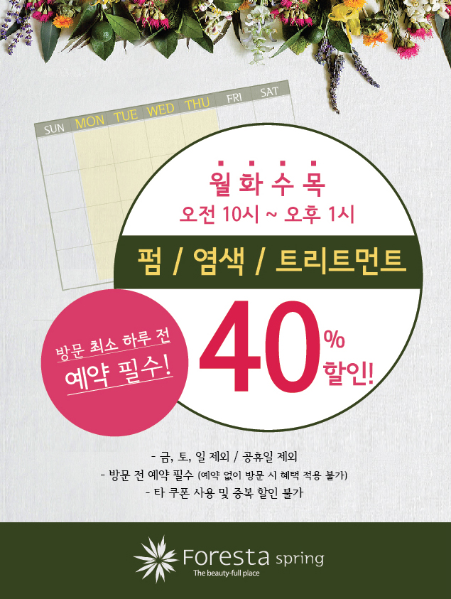 포레스타스프링 이미지