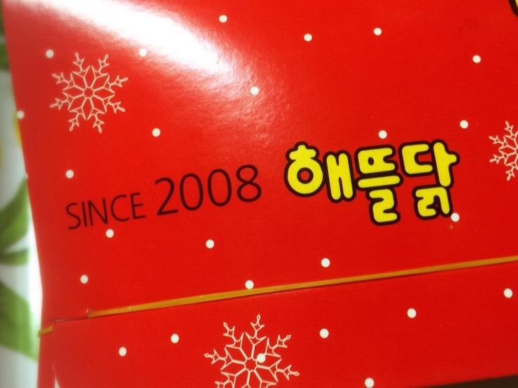 해뜰닭 이미지