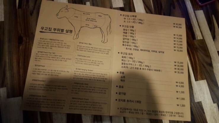 우고집 이미지