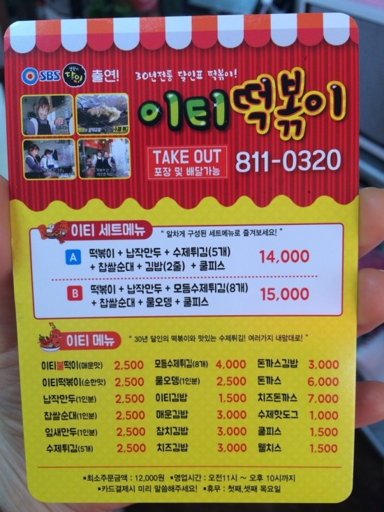이티떡볶이 이미지