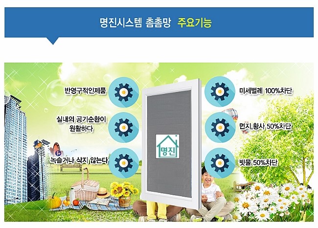 명진시스템촘촘망 이미지