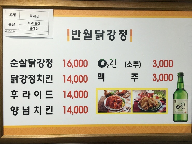 반월닭강정치킨 이미지