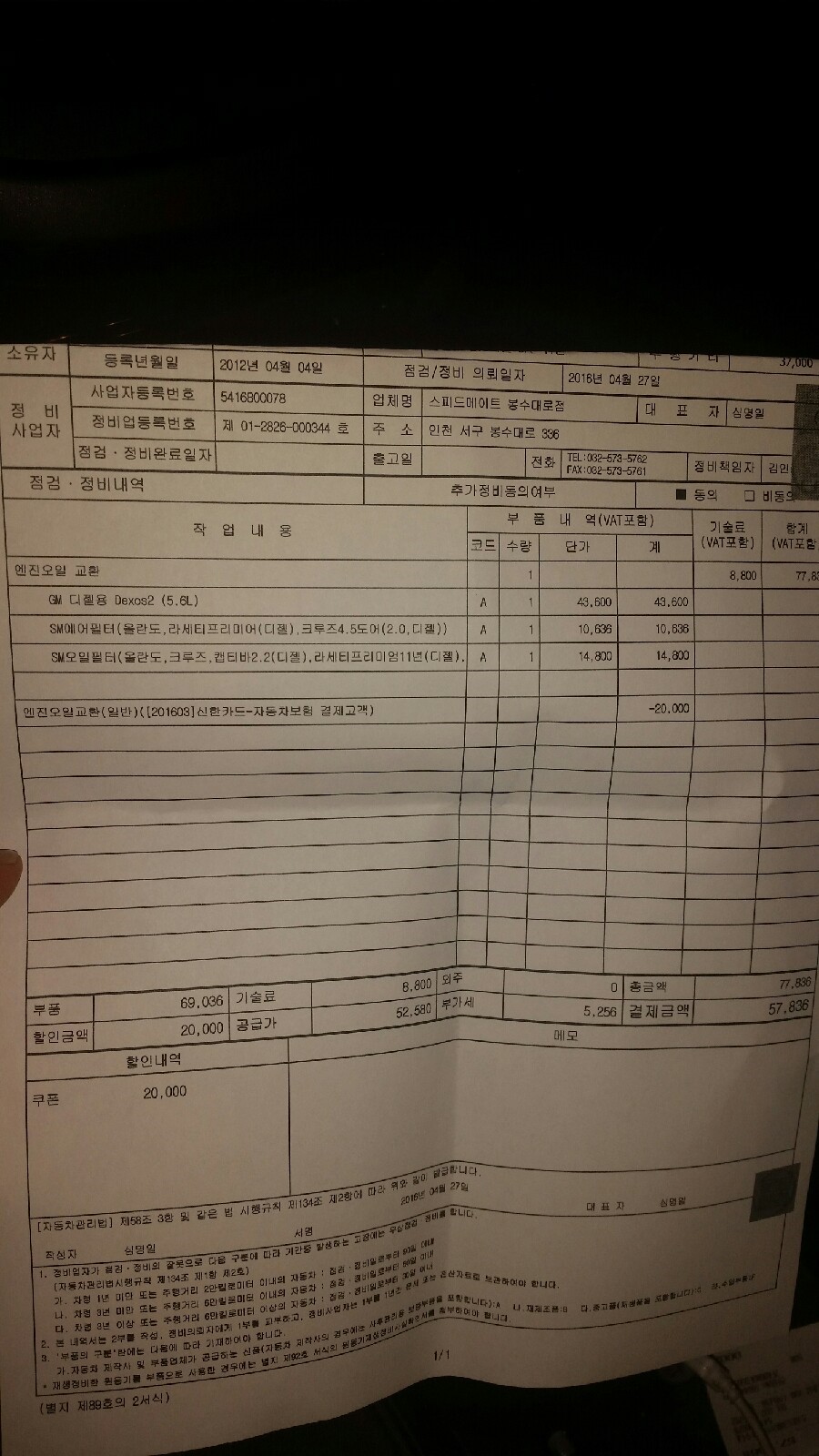 스피드메이트봉수대로점 이미지