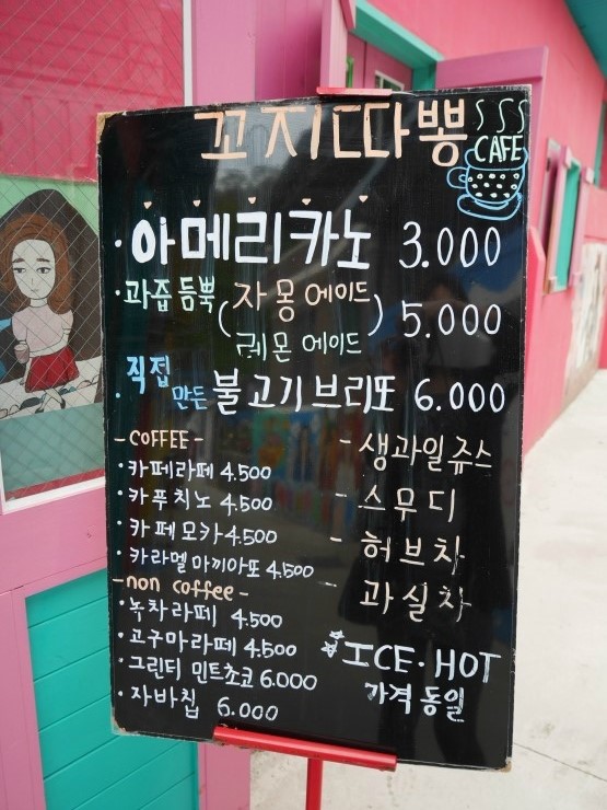 달동네꼬지 이미지