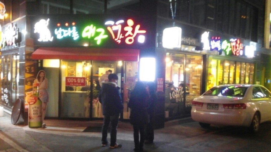 남다른대구막창 이미지