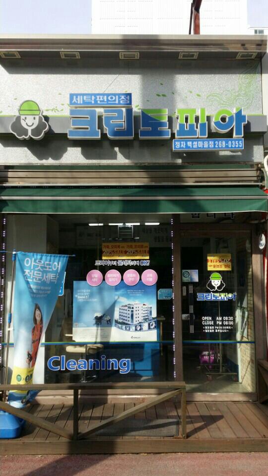 백설세탁소 이미지
