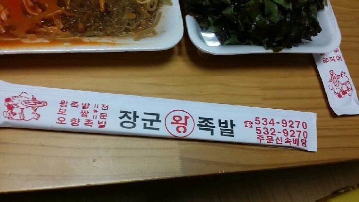 운천족발 이미지