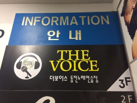 더보이스동전노래연습장 이미지