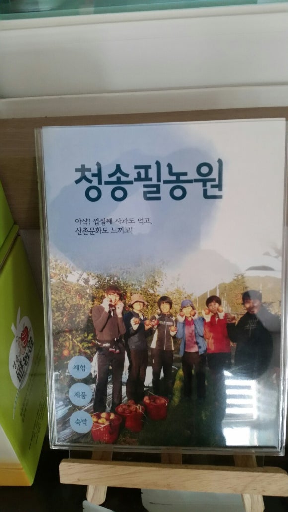청송필농원 이미지