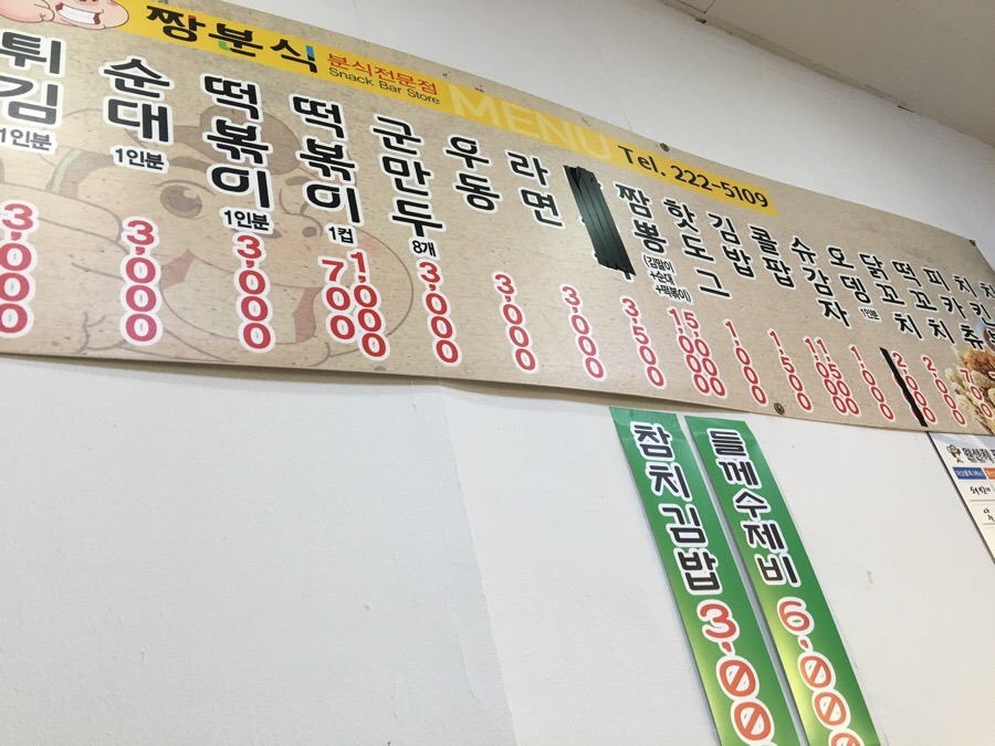 땡글이분식 이미지