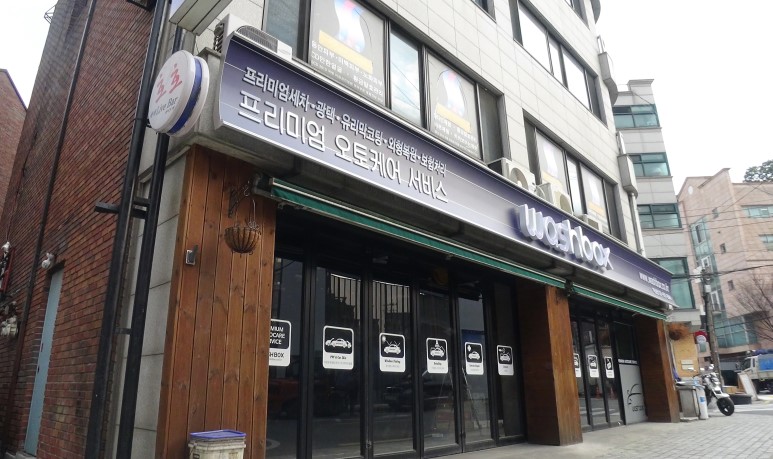 워시박스 이미지