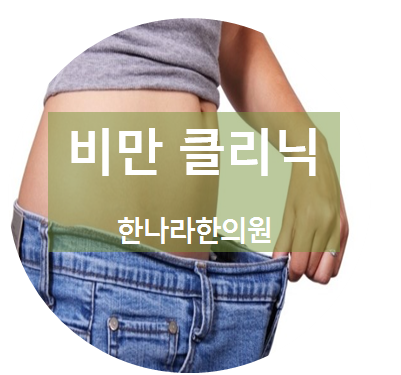한나라한의원 이미지