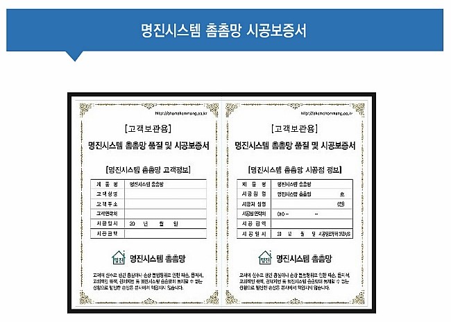 명진시스템촘촘망 이미지