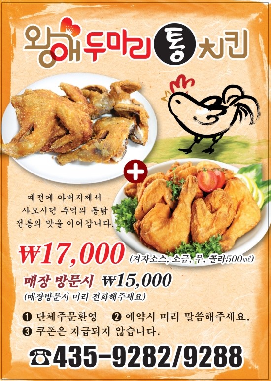 왕애두마리치킨 이미지