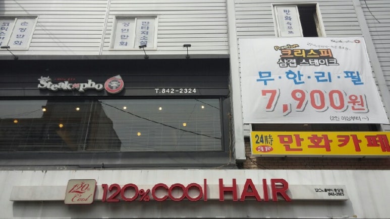 스테이크앤포의정부 이미지