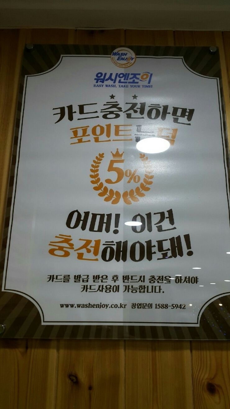 워시엔조이양산 이미지