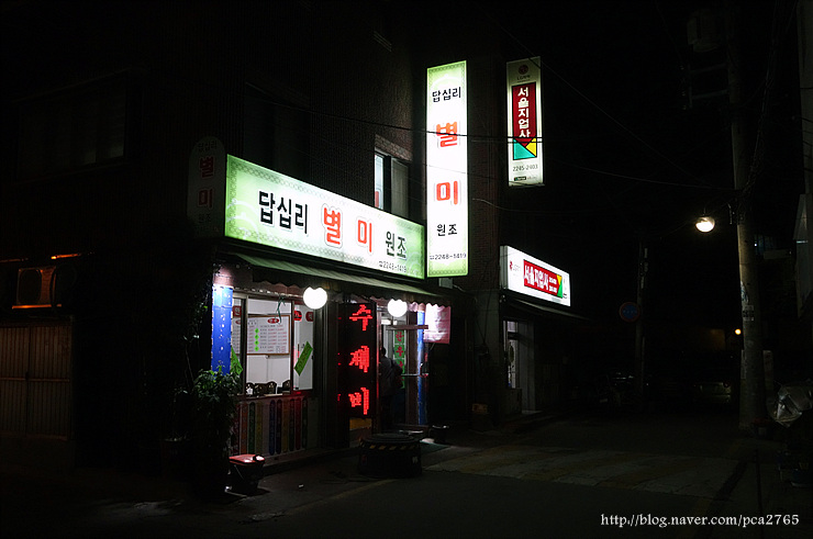 답십리별미 이미지