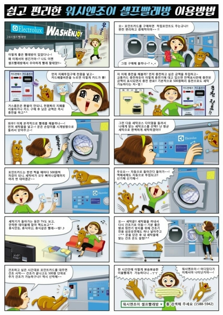 워시엔조이양산 이미지