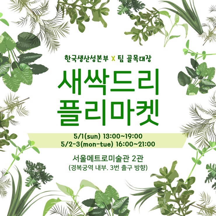 새싹마켓 이미지
