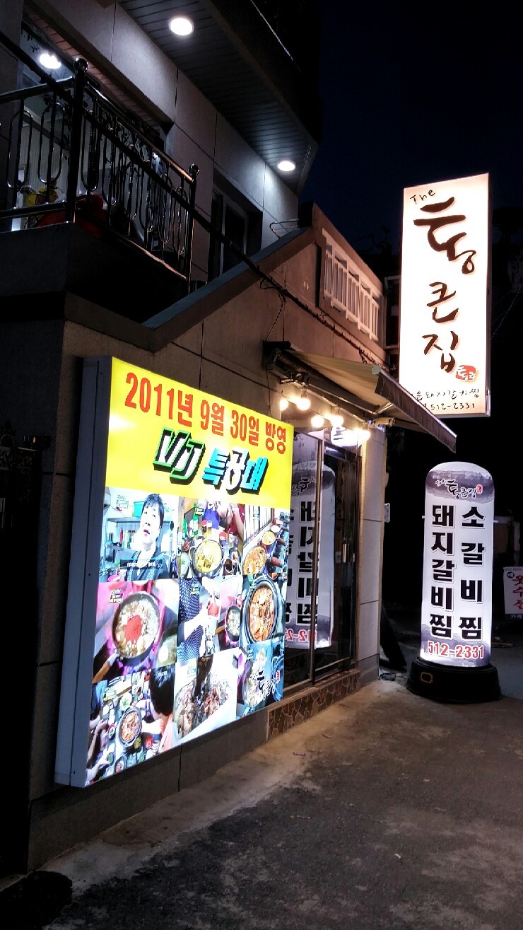 통큰집 이미지