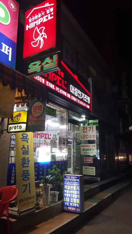 대림전기조명 이미지
