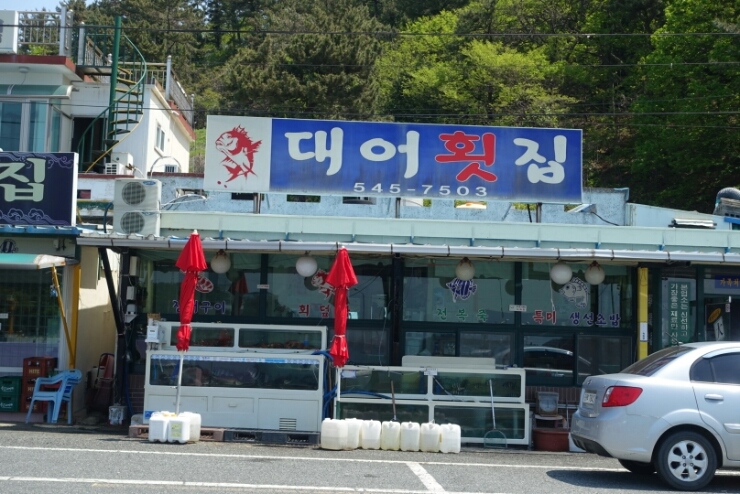 해양횟집 이미지