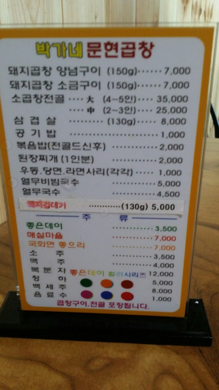 박가네문현곱창 이미지