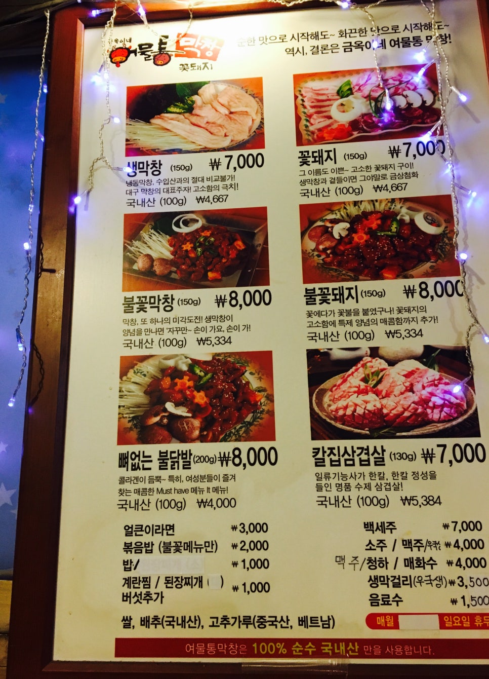 금옥이네여물통막창 이미지