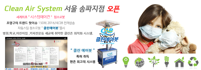 클린에어봇 이미지