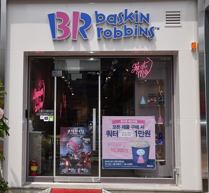 배스킨라빈스중랑역 이미지