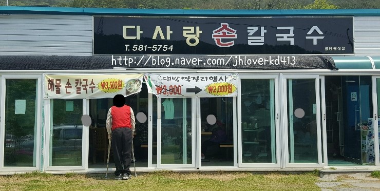다사랑손칼국수 이미지