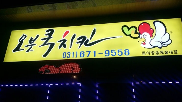 오븐쿡치킨 이미지