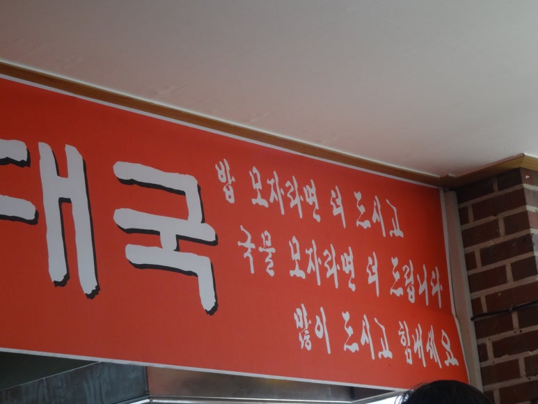 큰맘할매순대국 건양대점 이미지