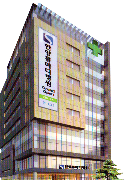 한양류마디병원 이미지