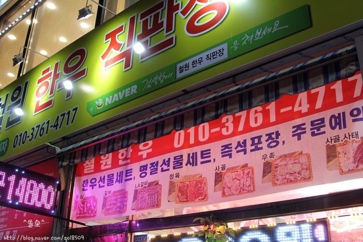 철원 한우 직판장 이미지