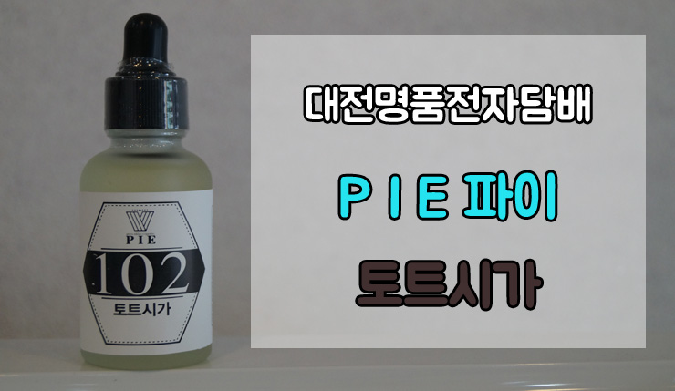 대전명품전자담배 이미지