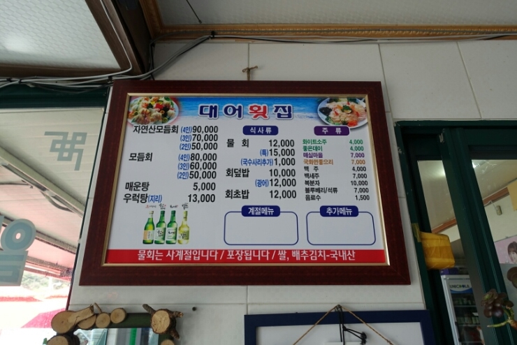 해양횟집 이미지
