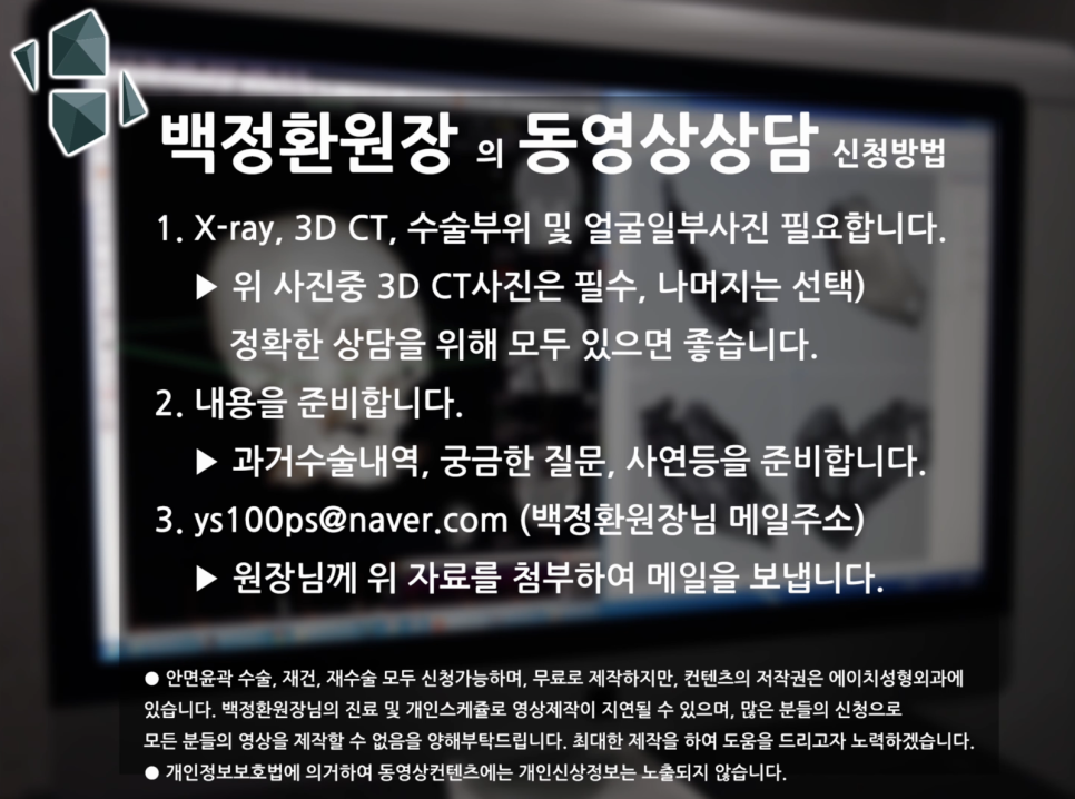 광대 재건·재수술 전 고려사항: 광대 갭, 안전성, 금속 제거 - 동영상 상담 안내 이미지