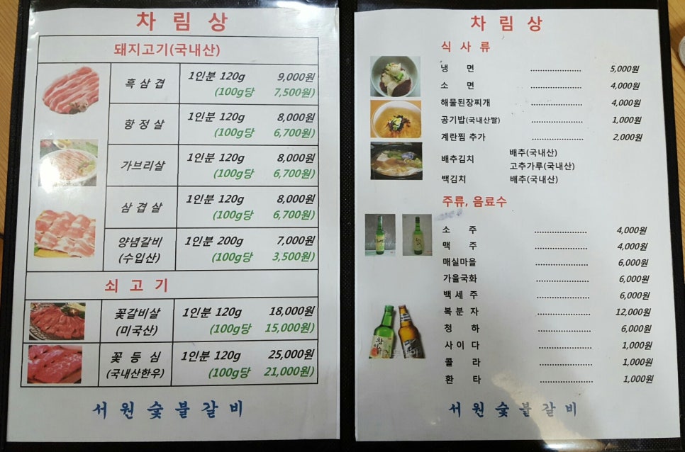 서원숯불갈비 이미지