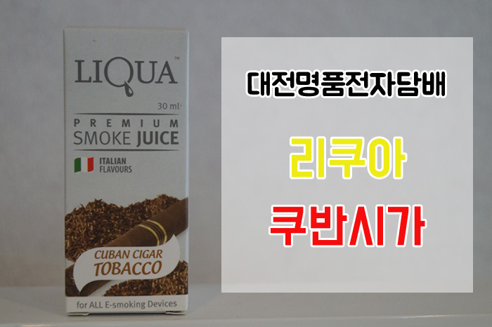 대전명품전자담배 이미지