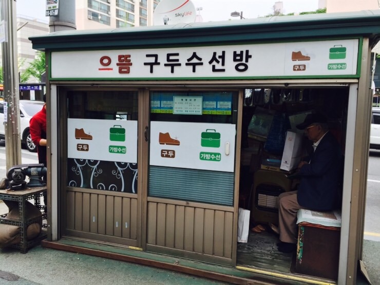 구두수선방 이미지