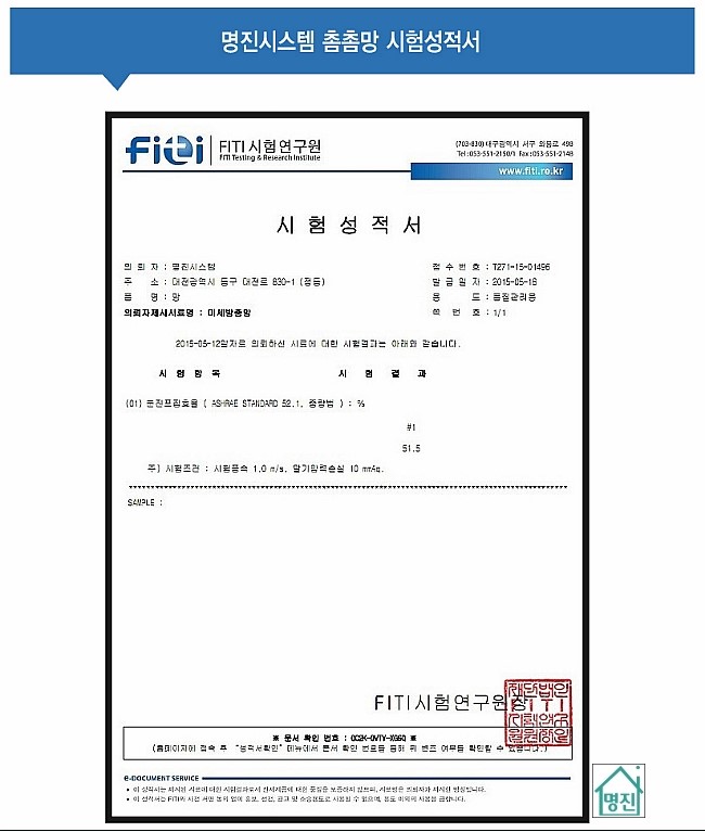 명진시스템촘촘망 이미지