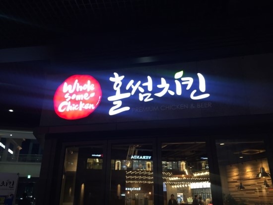 월드치킨 이미지