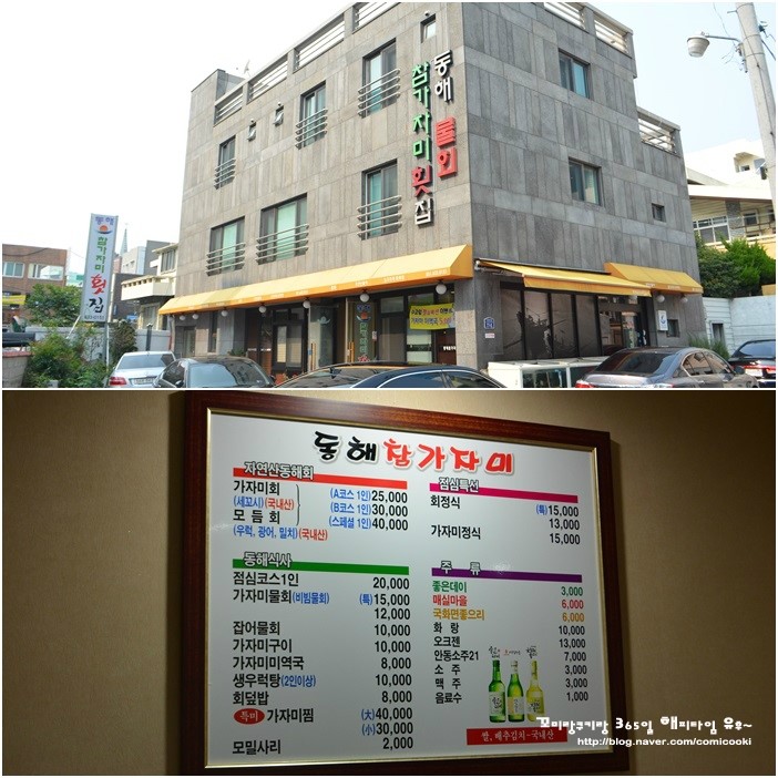동해참가자미횟집 이미지