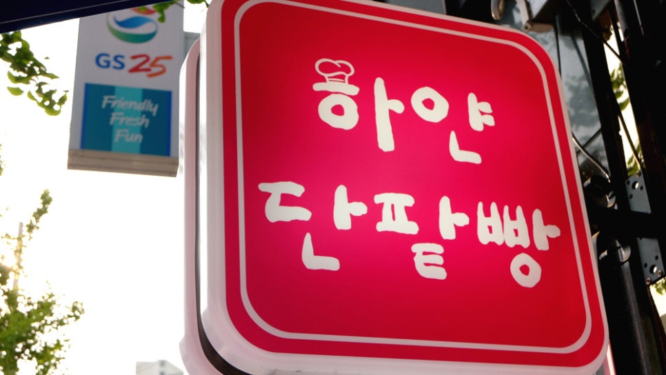 하얀 단팥빵 이미지
