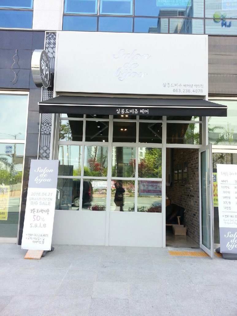 살롱드비쥬전주 이미지